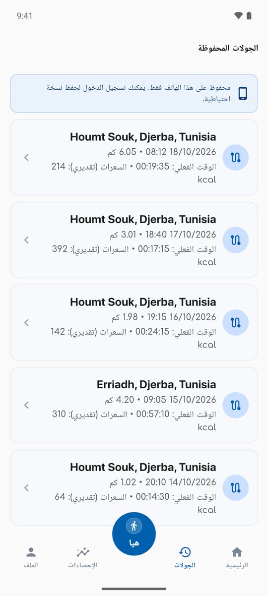 قائمة الجولات المحفوظة في WalkiNova مع المسافة والوقت الفعلي والسعرات التقديرية